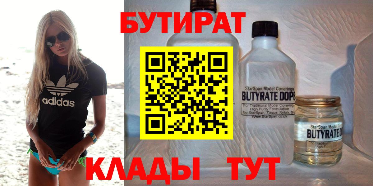 Бутират бутандиол Каменск-Шахтинский