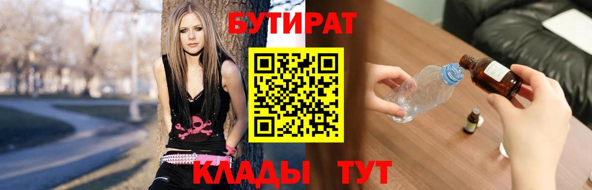 Бутират 99%  Вход с VPN  Каменск-Шахтинский 