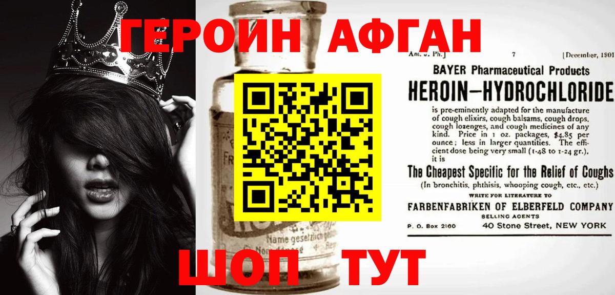 Героин  Героин афганец  Вход с VPN  Каменск-Шахтинский 