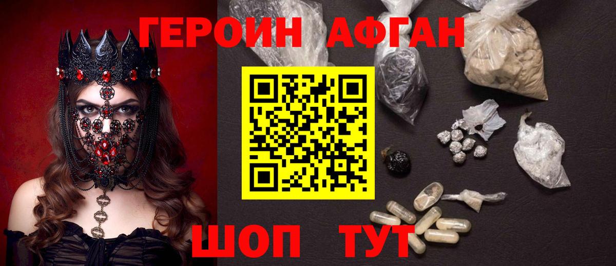 ГЕРОИН Heroin Каменск-Шахтинский