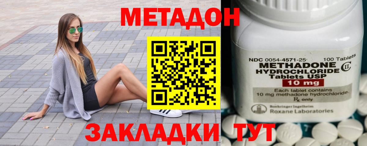 Каменск-Шахтинский  МЕТАДОН methadone  Вход с VPN  Метадон VHQ 