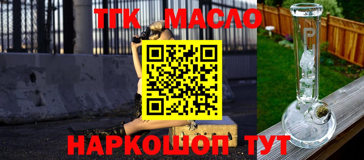 ТГК гашишное масло Каменск-Шахтинский